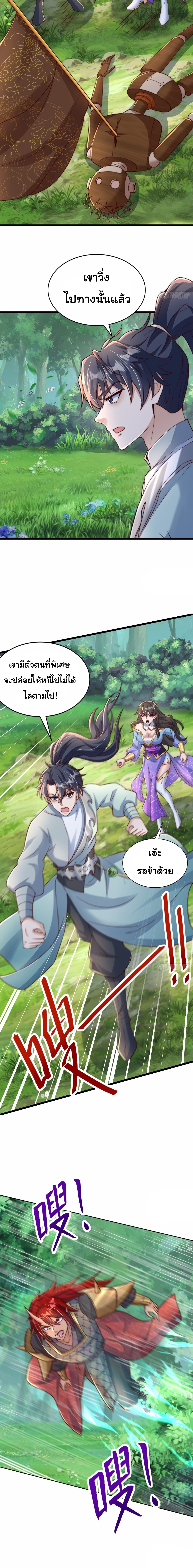 เทพเซียนหมื่นวิถี ตอนที่ 96 หน้า 13