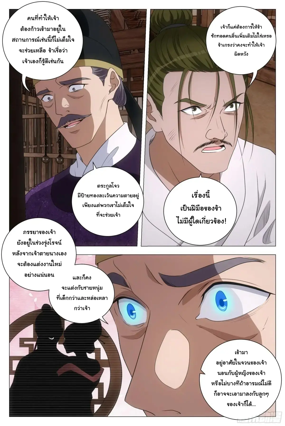 Great Zhou Immort Officials - ข้าราชการอมตะ ตอนที่ 231 หน้า 9