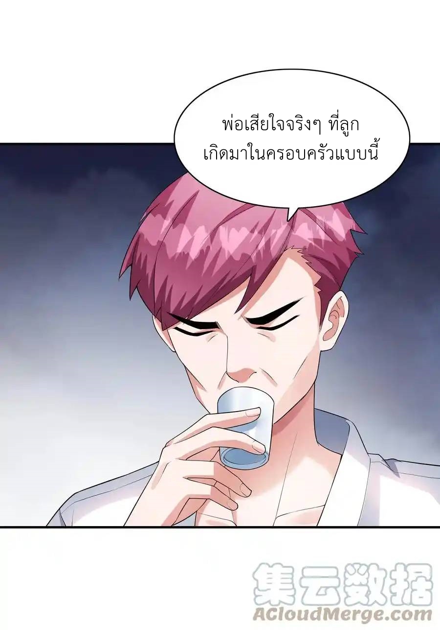 First Kiss Plunder Plan ตอนที่ 6 หน้า 22