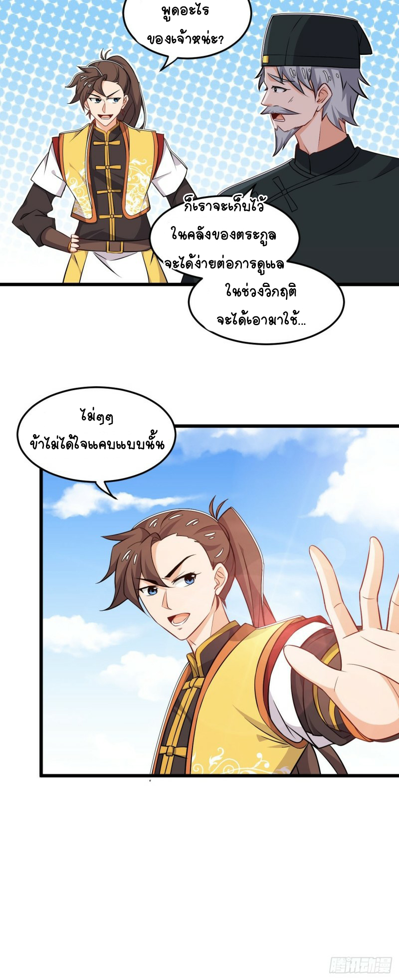 อาณาจักรสัตว์อสูรแห่งจิตวิญญาณ ตอนที่ 16 หน้า 4