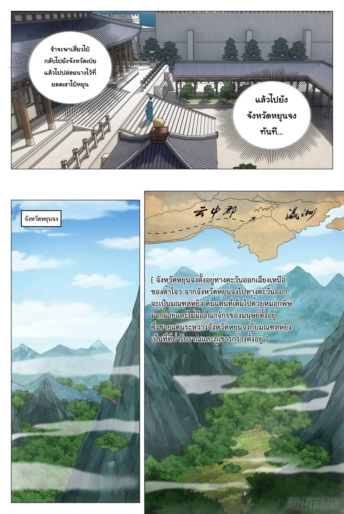 Great Zhou Immort Officials - ข้าราชการอมตะ ตอนที่ 238 หน้า 10