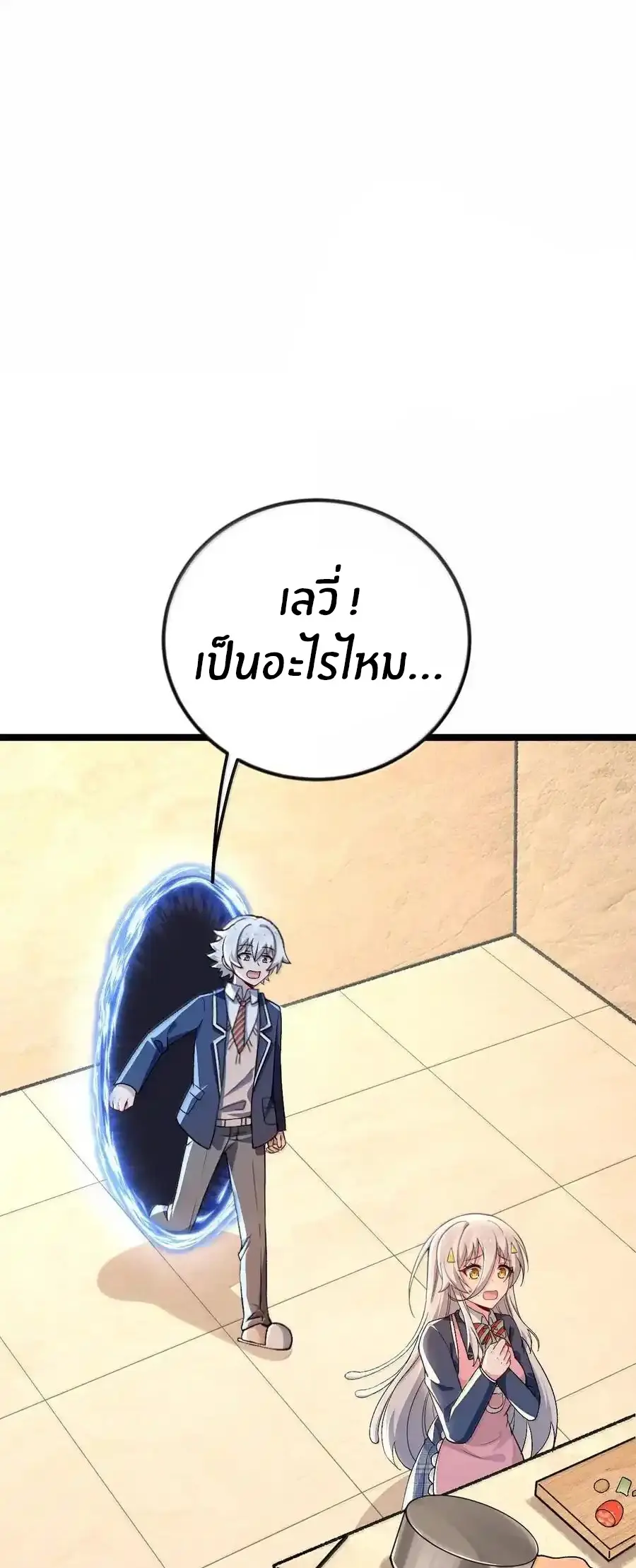 Immortal Me And Eldritch Wife ตอนที่ 66 หน้า 25