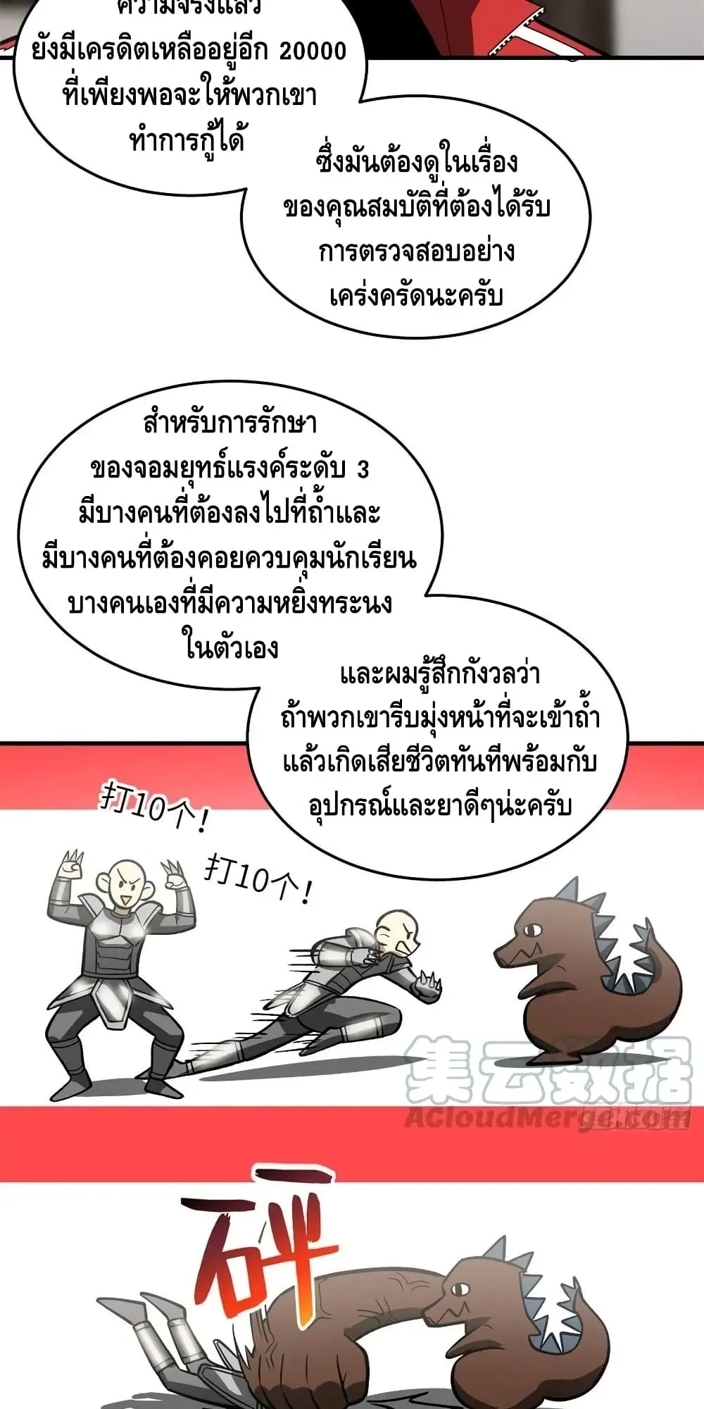 [ชนจีน] ระบบจอมยุทธ์สุดโกงแห่งโลกคู่ขนาน - Global Martial Arts ตอนที่ 118 หน้า 27