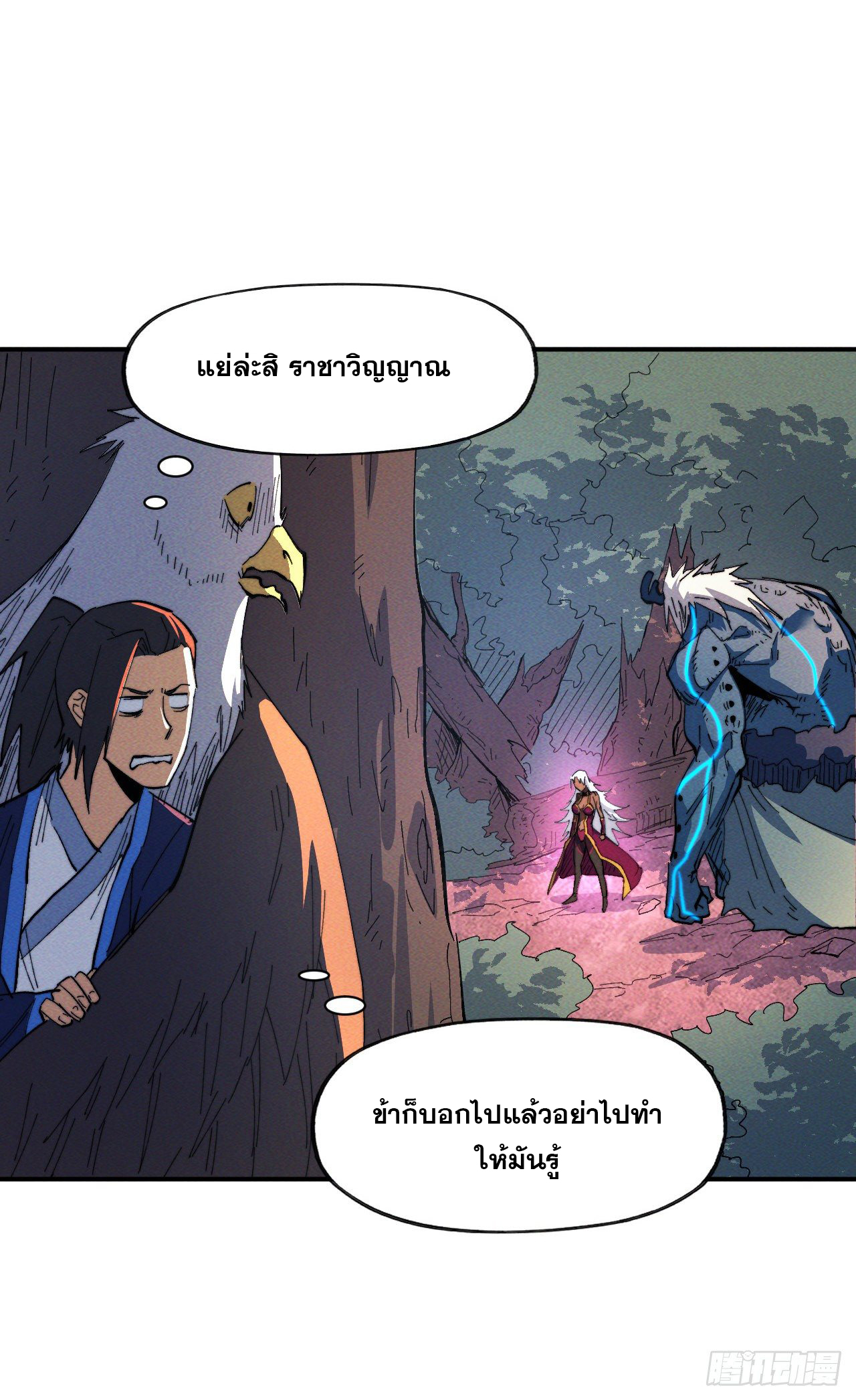 ตูข้านี่แหละเทพ (ทันจีน) ตอนที่ 46 หน้า 43