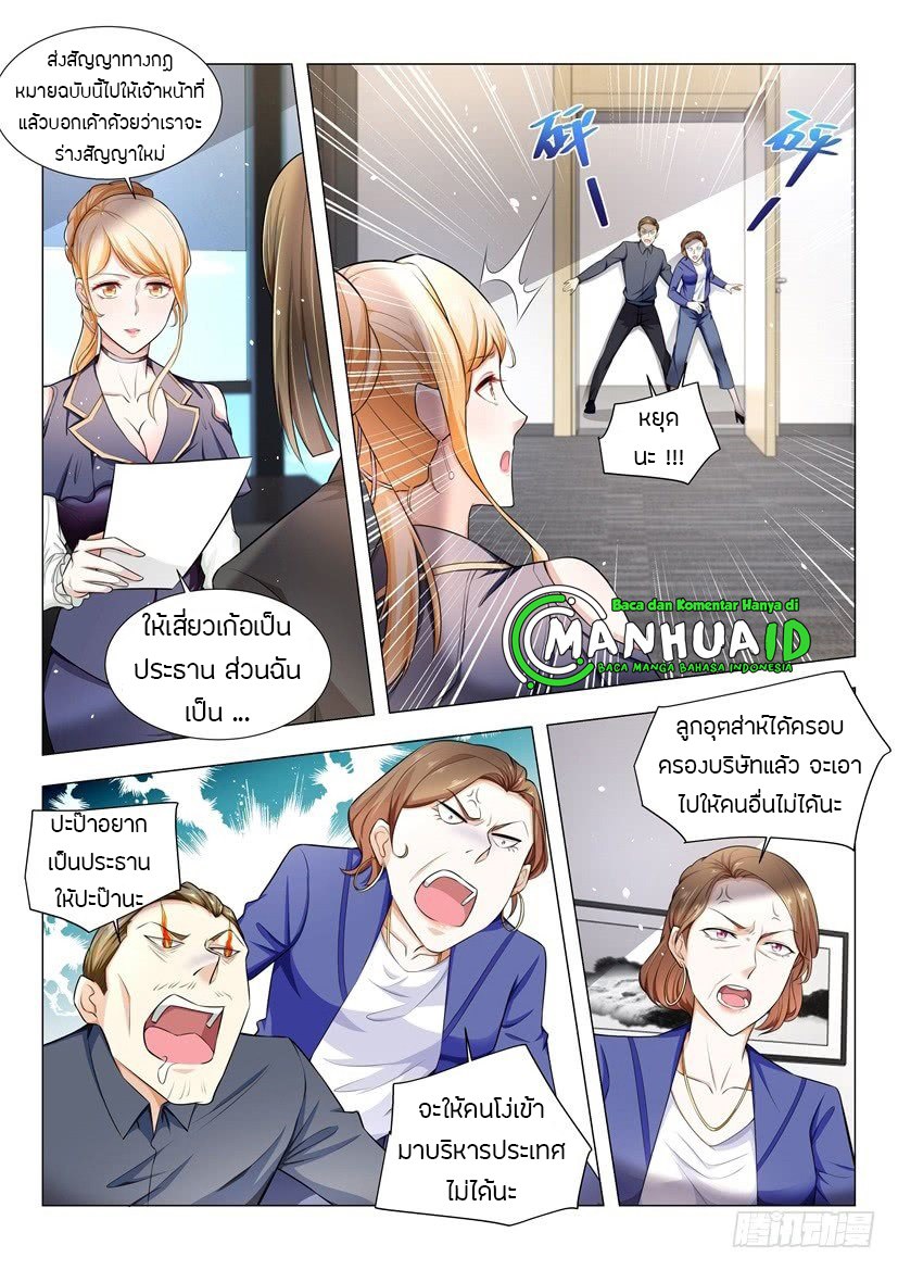 Divine Hero’s Skyfall System ตอนที่ 33 หน้า 7