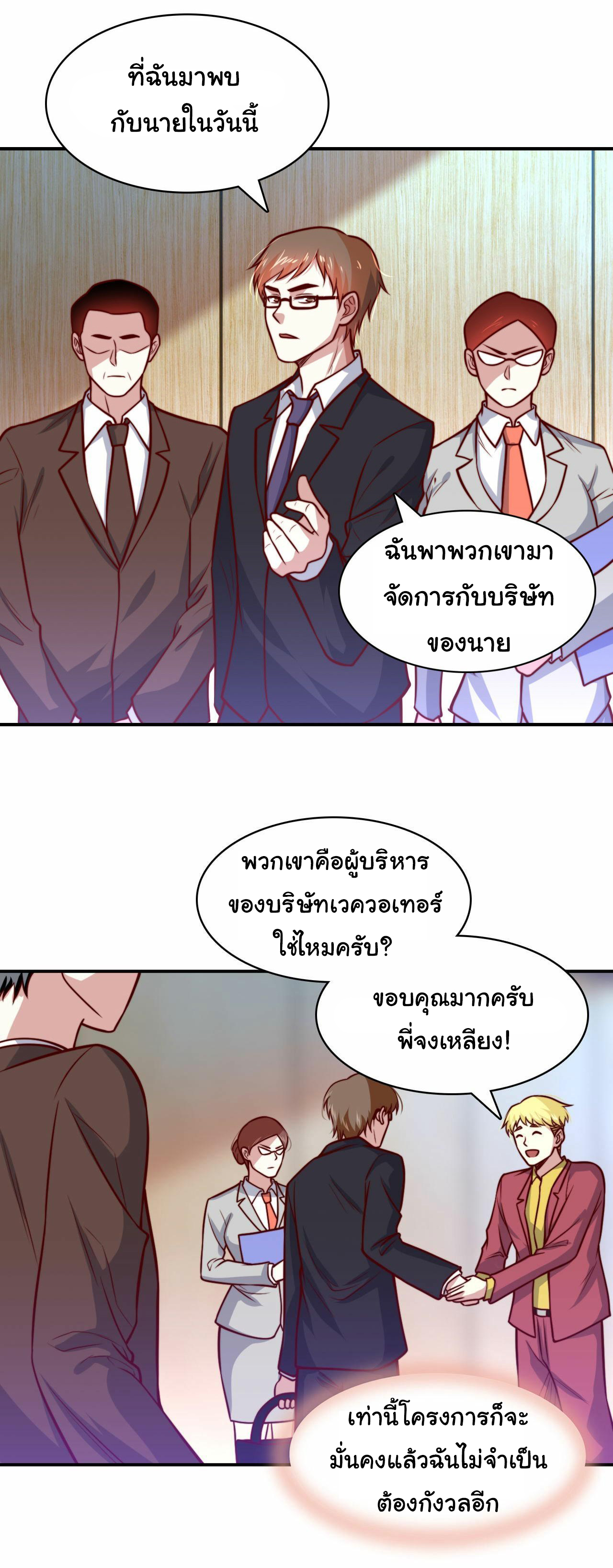 ฉันนี่แหละ "หานซานเฉียน" ตอนที่ 100 หน้า 7