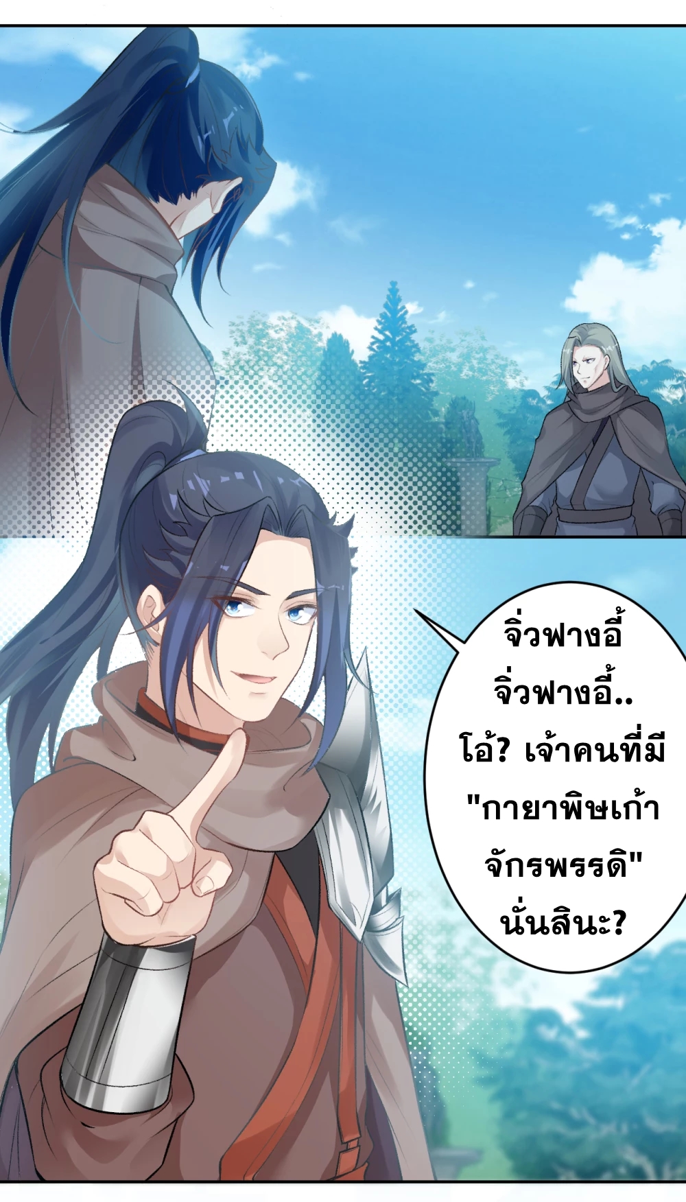 Against the Gods - อสูรพลิกฟ้า ตอนที่ 309 หน้า 8