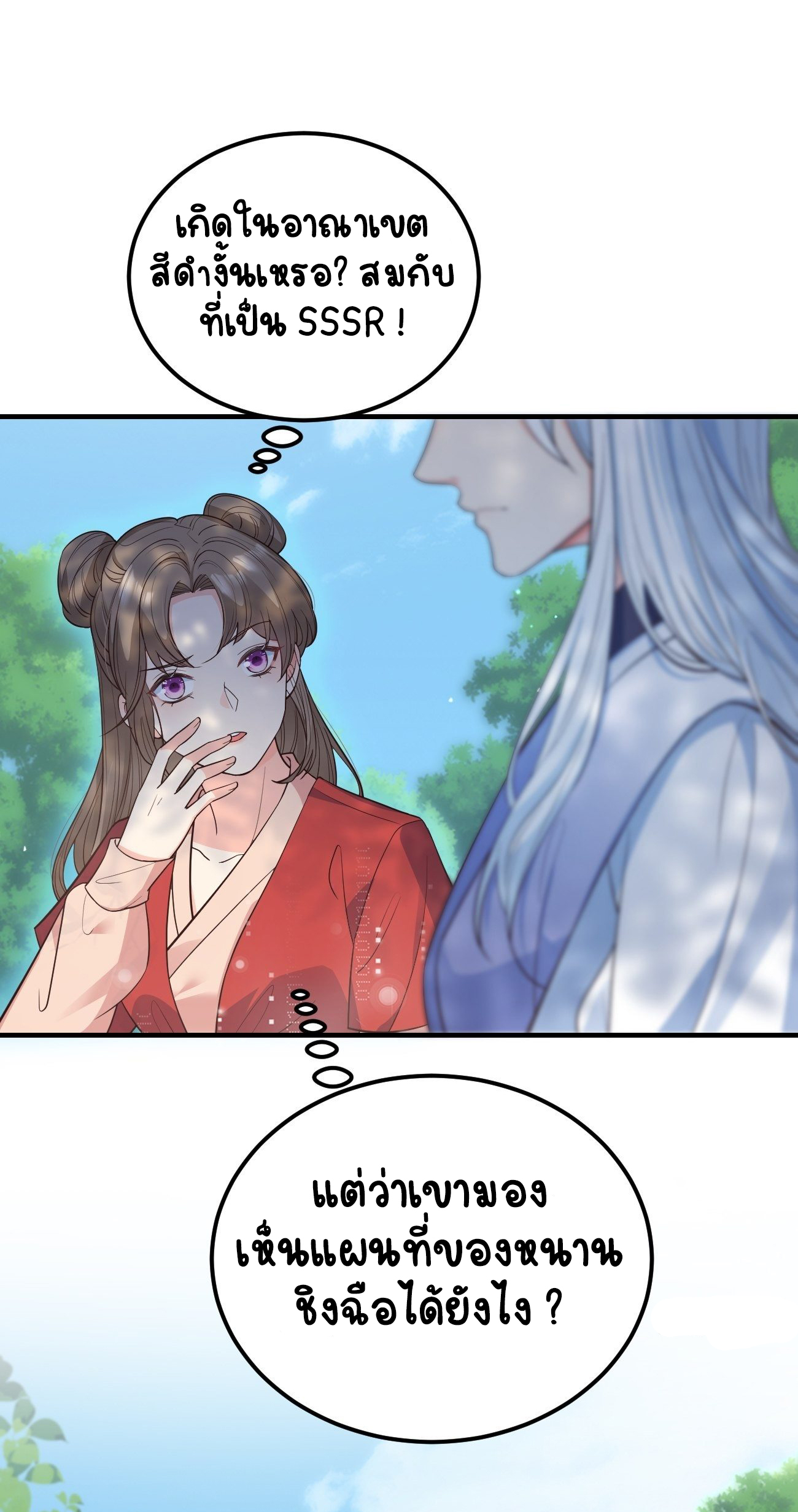 ปีศาจจิ้งจอกของฉันวันนี้ก็ยังเป็นเด็กดี? ตอนที่ 37 หน้า 2