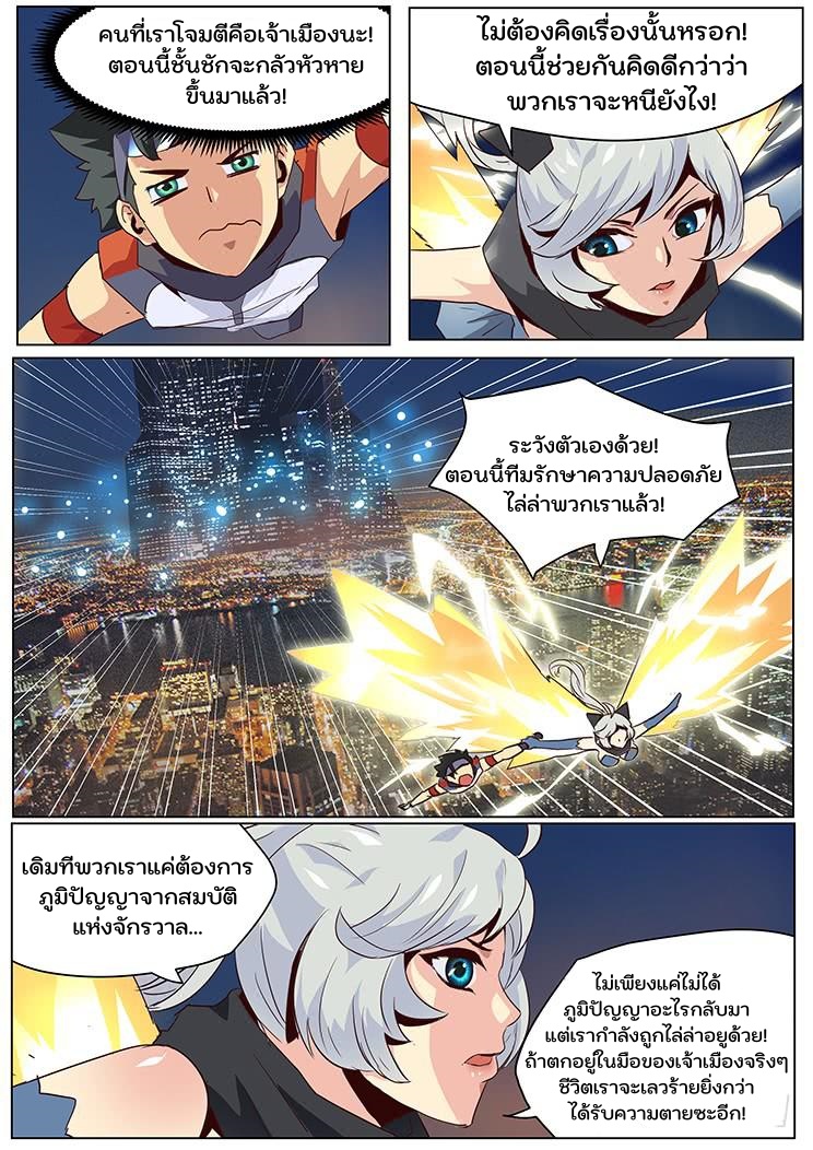 เกิดใหม่เป็นสายพันธุ์ต่างดาว ตอนที่ 30 หน้า 6