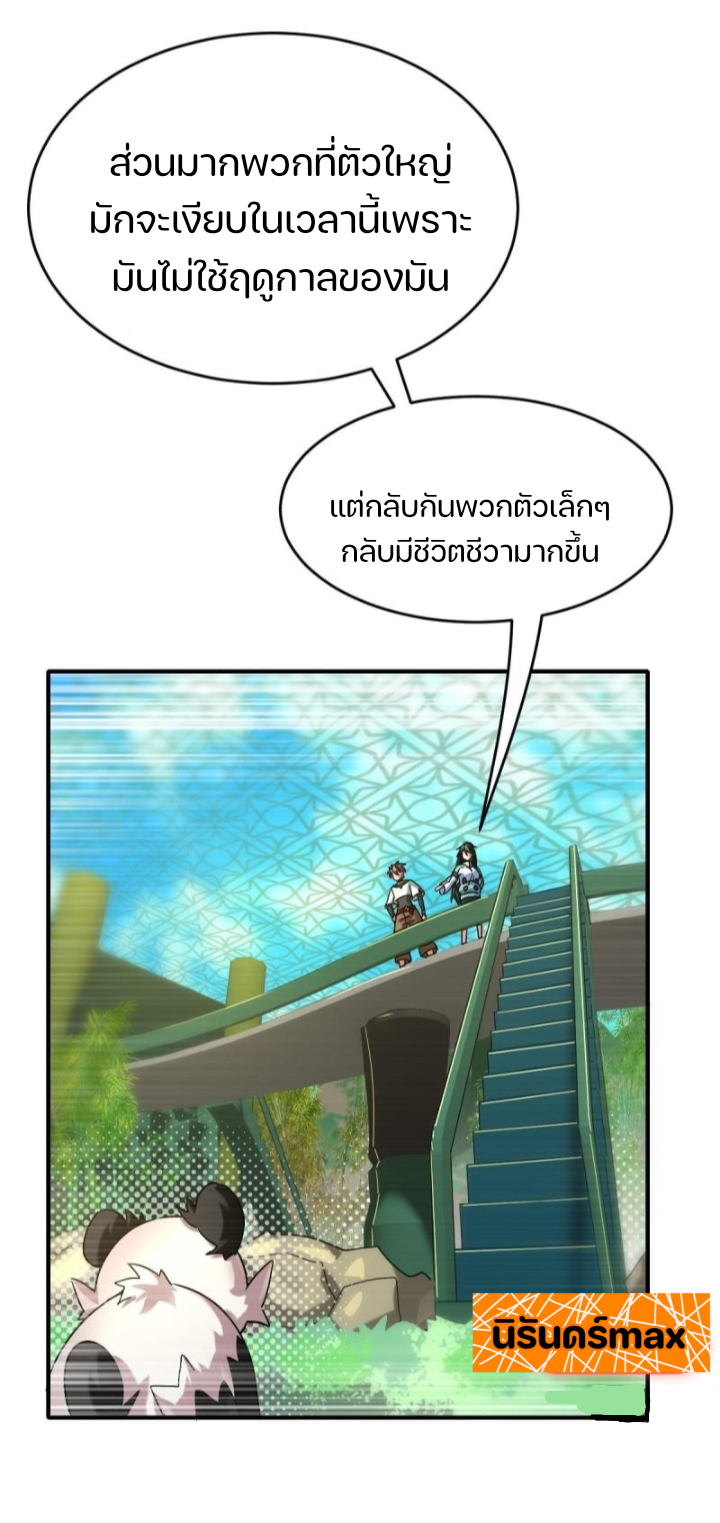 สัตว์ประหลาดที่ไร้หลักวิทยาศาสตร์ ตอนที่ 7 หน้า 31