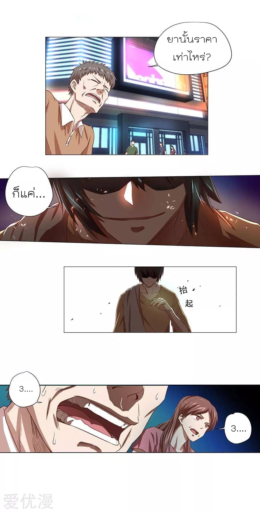 Inverse God Doctor ตอนที่ 1 หน้า 20