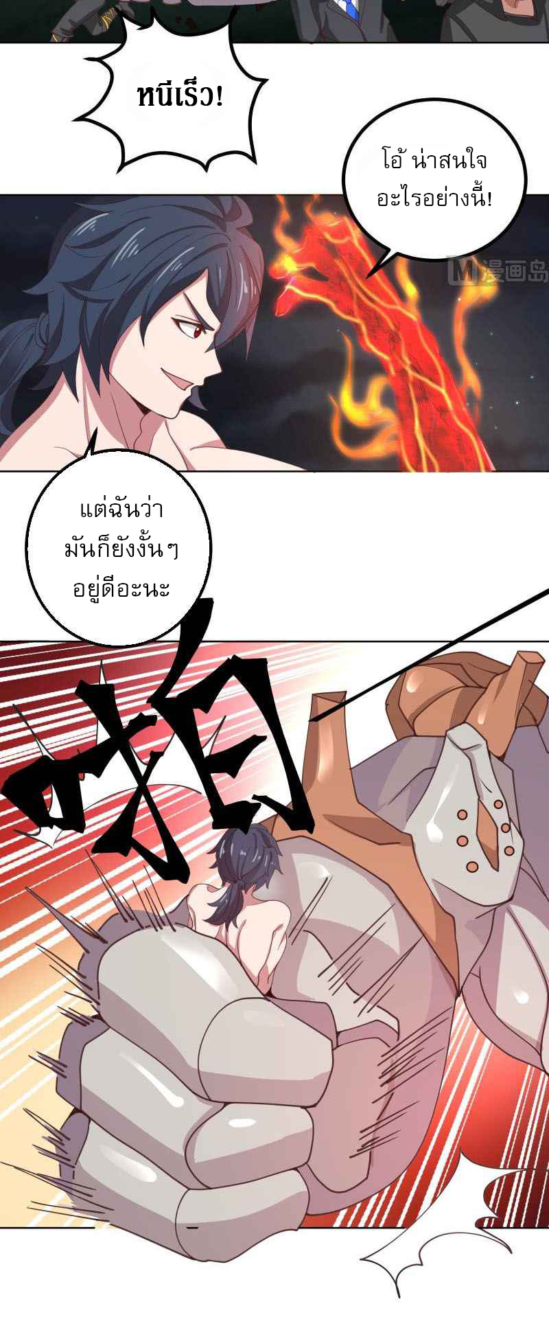 I have dragon in my body ตอนที่ 277 หน้า 6