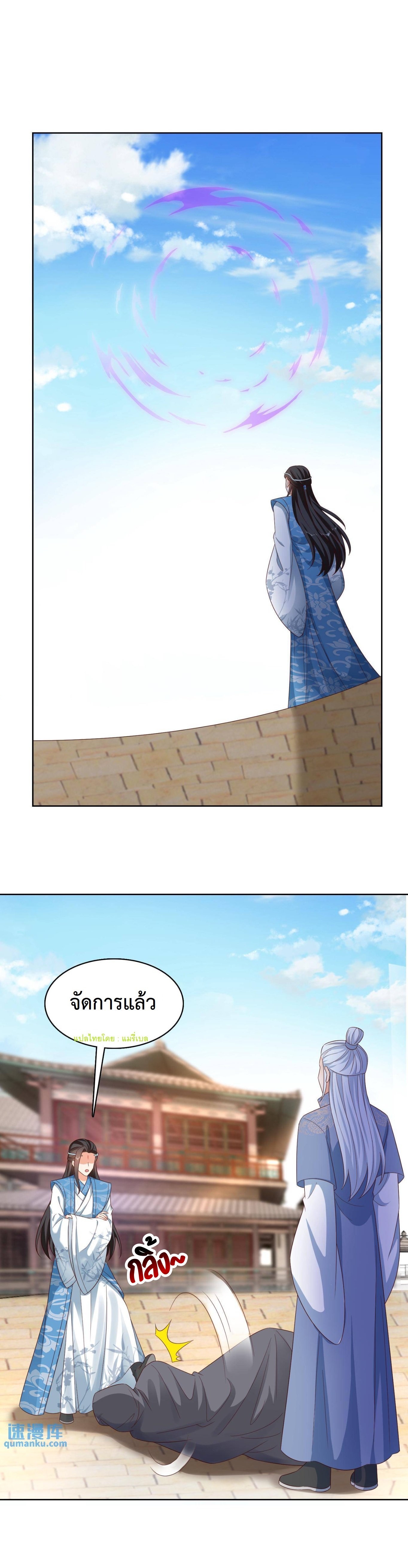 ปีศาจที่ไร้เทียมทานในโลก ตอนที่ 177 หน้า 2