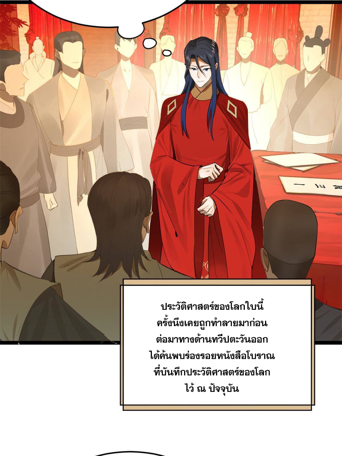 ลูกเขยที่แกร่งสุดในปฐพี (ทันจีน) ตอนที่ 14 หน้า 67