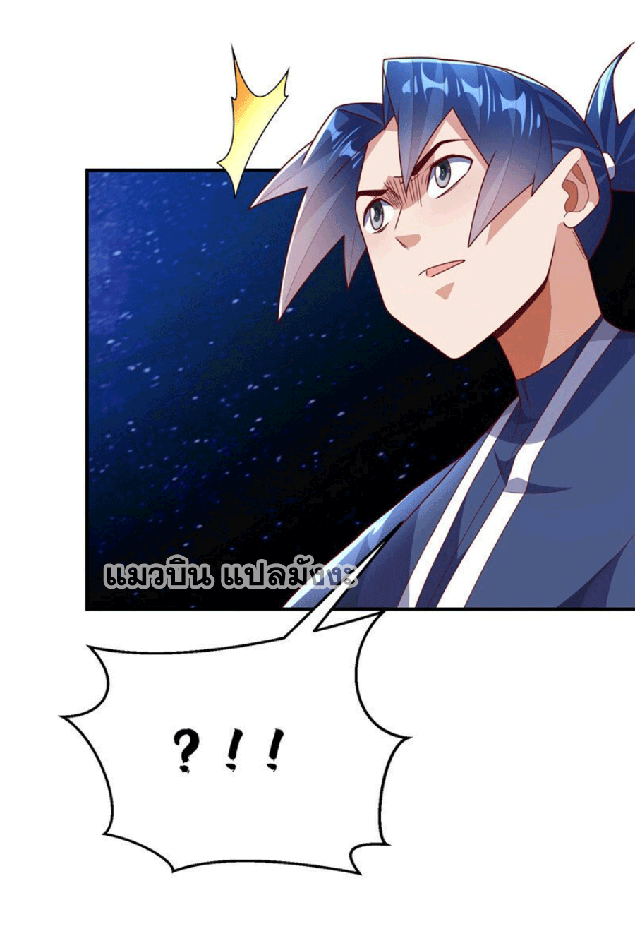 Wu ni ตอนที่ 249 หน้า 25