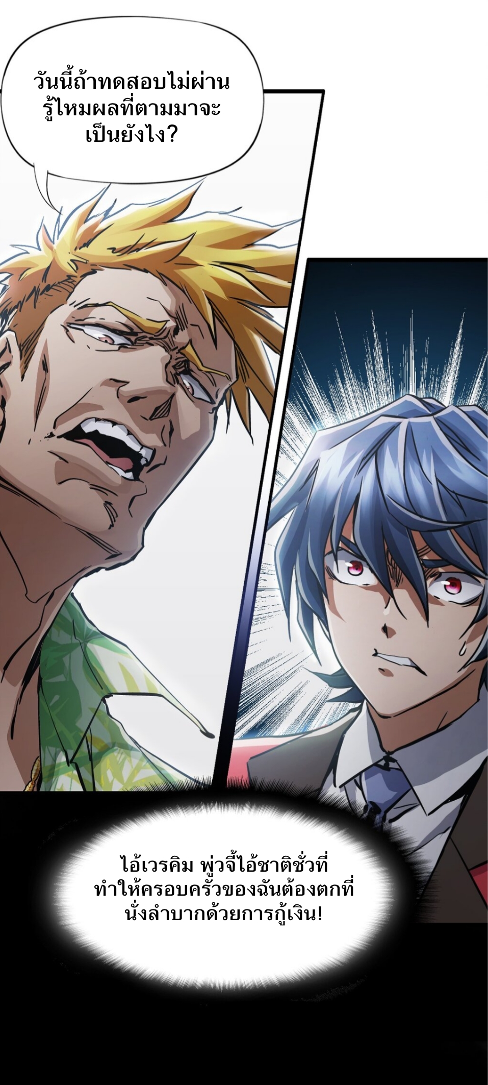 หัตถ์ของพระเจ้า ตอนที่ 1 หน้า 27