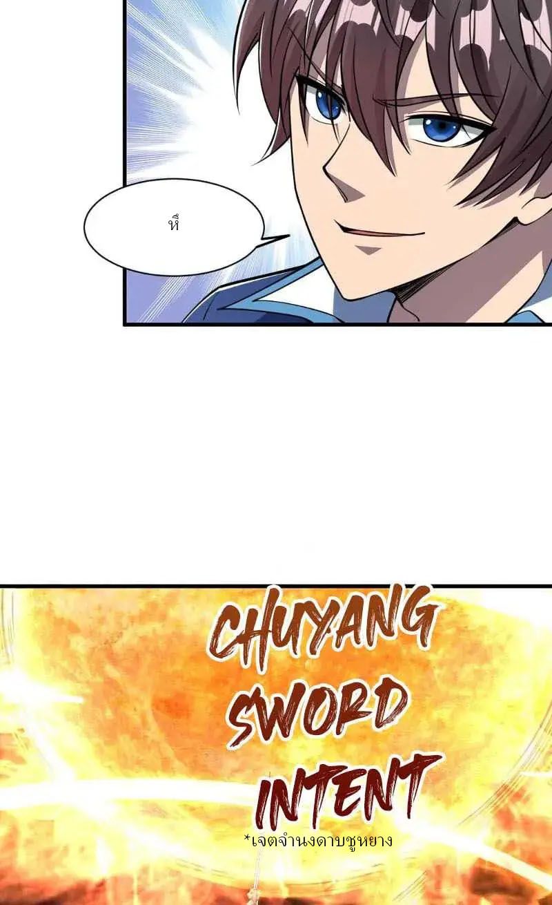 ข้าคือผู้กลืนกินความสามารถ ตอนที่ 7 หน้า 20
