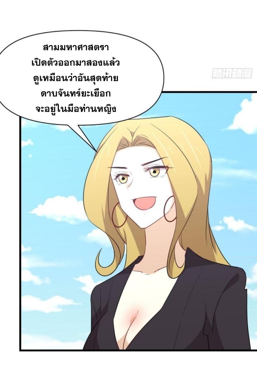 Immortal Swordsman in The Reverse World ข้าเซียนกระบี่ไม่เกาะสตรี ตอนที่ 290 หน้า 24