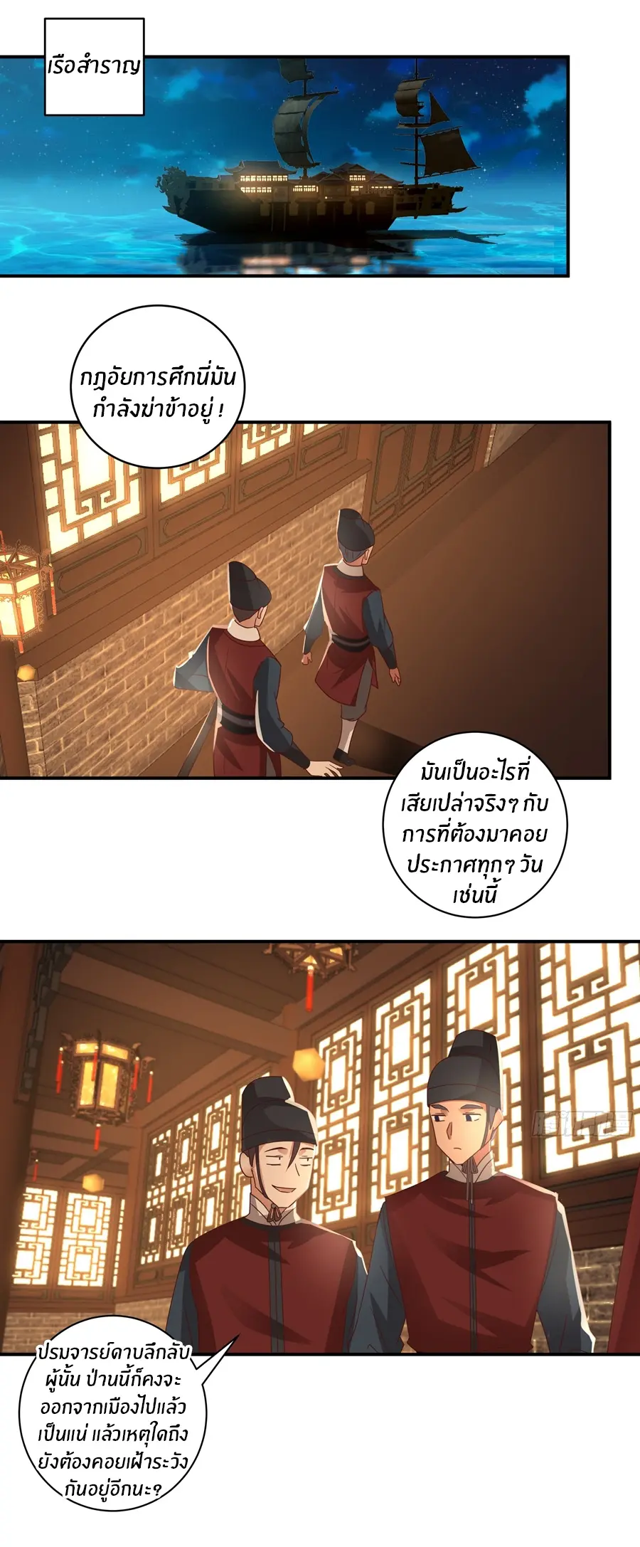 ข้าต้องแต่งงานกับจ้าวแห่งพรรคมาร ตอนที่ 13 หน้า 2