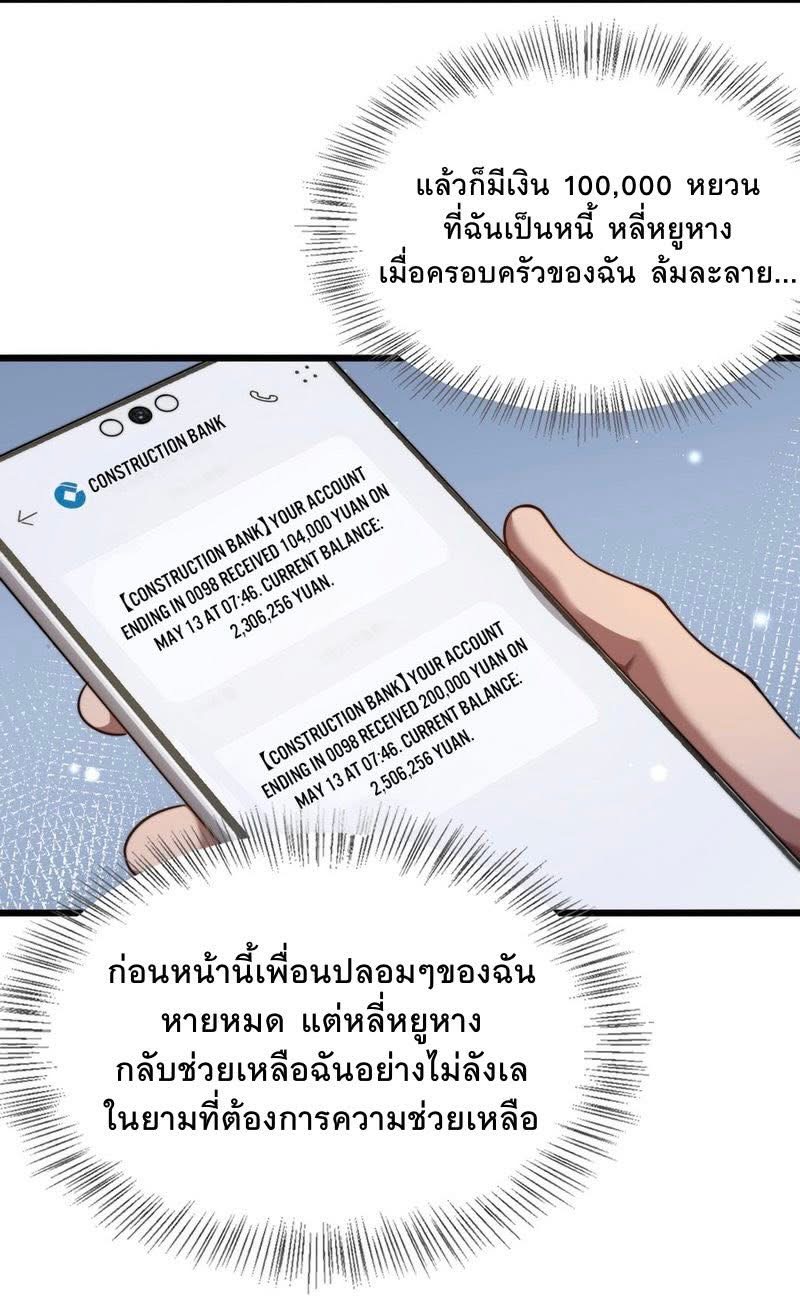 ระบบเจ้าสัว จีบผู้หญิง (ด้วยเงินล้านล้าน) ตอนที่ 9 หน้า 3