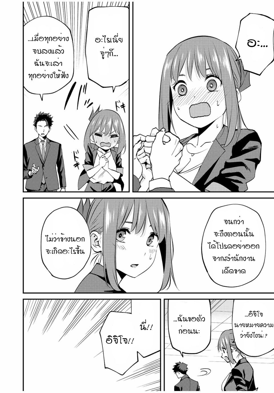 มีเพียงฉันเท่านั้นที่รู้ว่าโลกนี้กำลังจะล่มสลาย ตอนที่ 10 หน้า 10