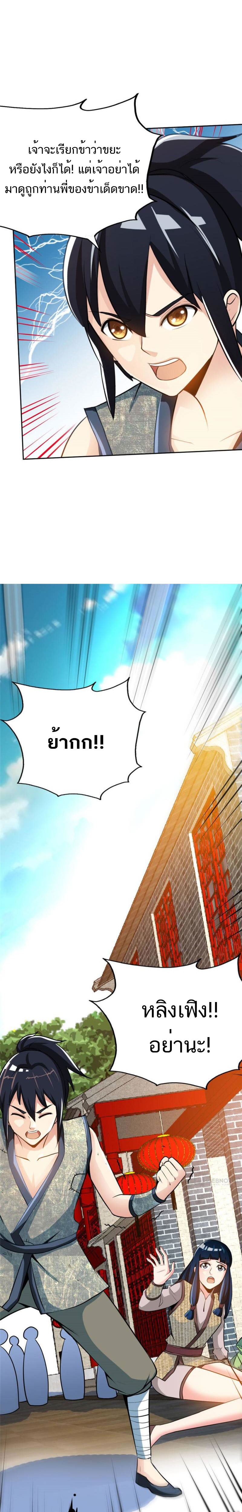 Born to Be a God ตอนที่ 2 หน้า 10