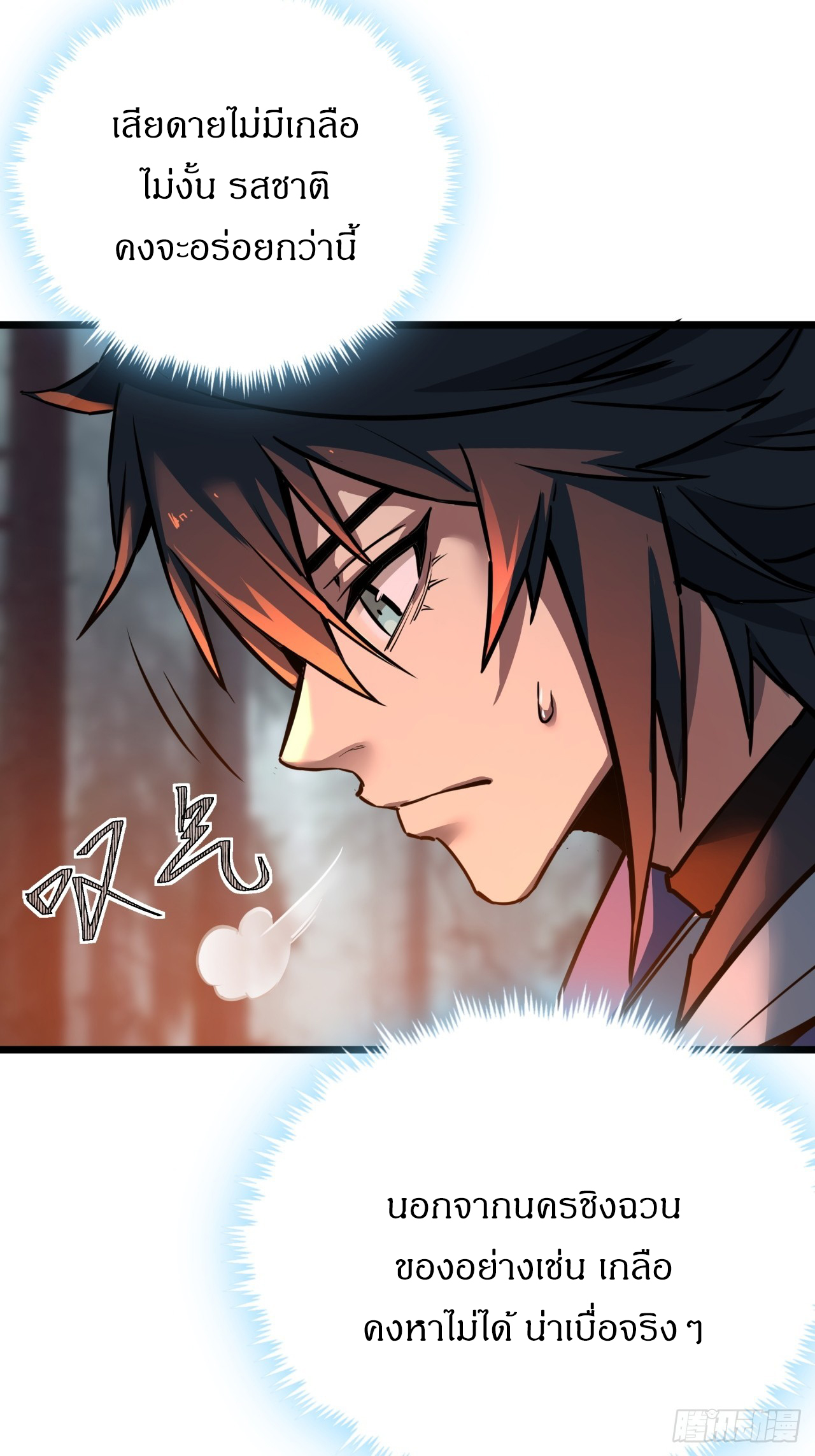 ผมโหดที่สุดในเกมนี้นะครับ ตอนที่ 6 หน้า 61