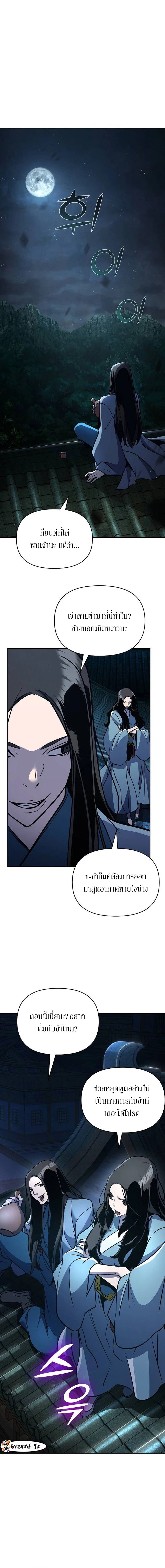 The mysterious world's greatest martial artist little prince ตอนที่ 32 หน้า 4