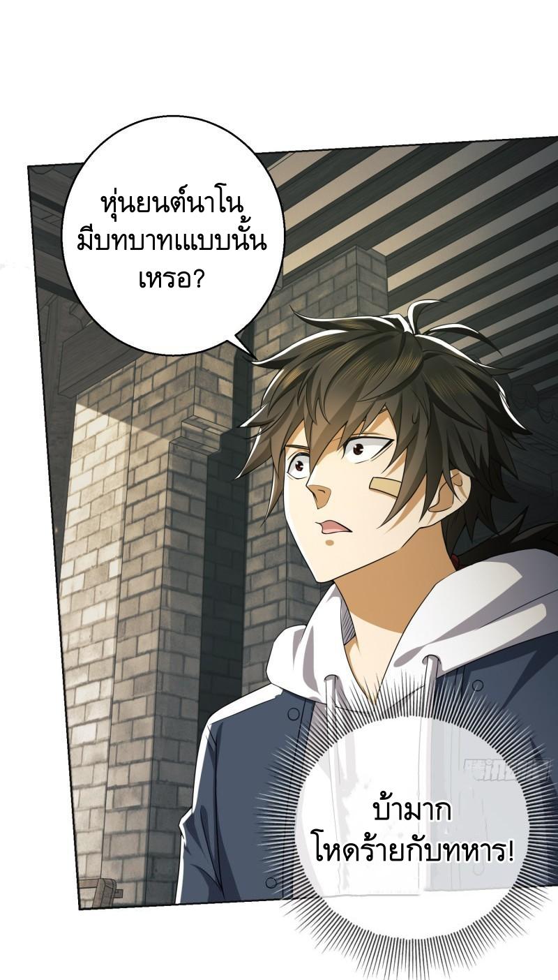THE FIRST ORDER ตอนที่ 133 หน้า 51