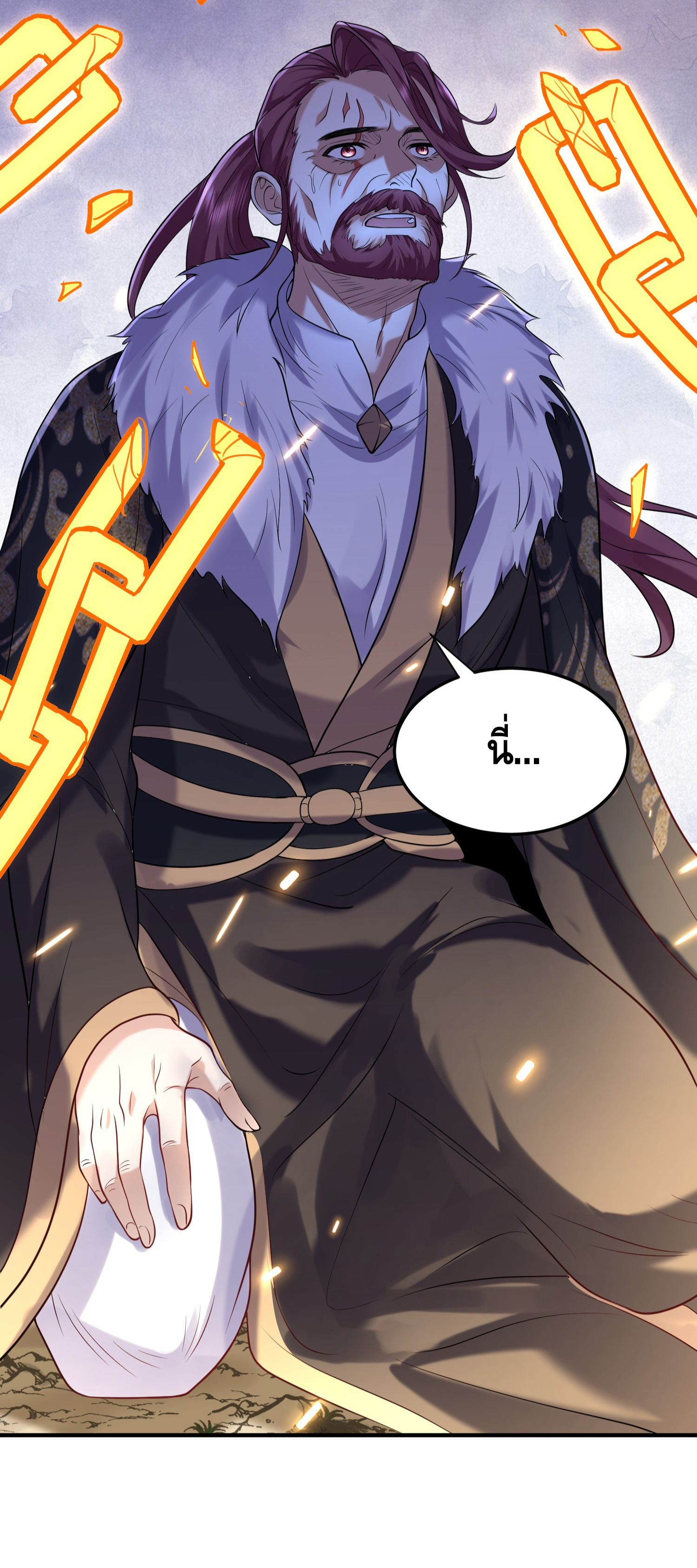 ข้าเป็นเทพเซียนตั้งแต่เมื่อไหร่? ตอนที่ 20 หน้า 4