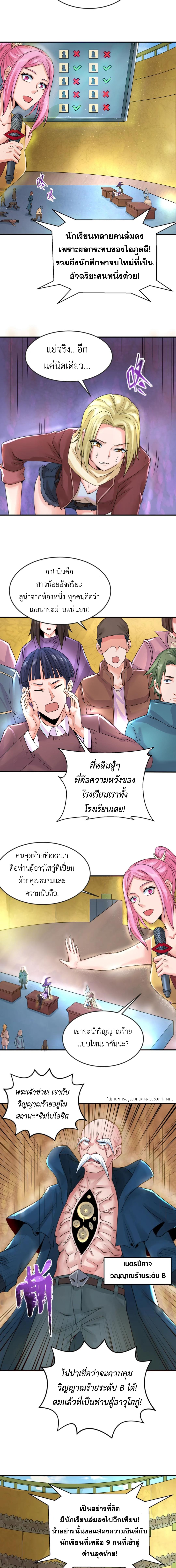 Era of the Haunted - ยุคสมัยแห่งภูตผี ตอนที่ 18 หน้า 6