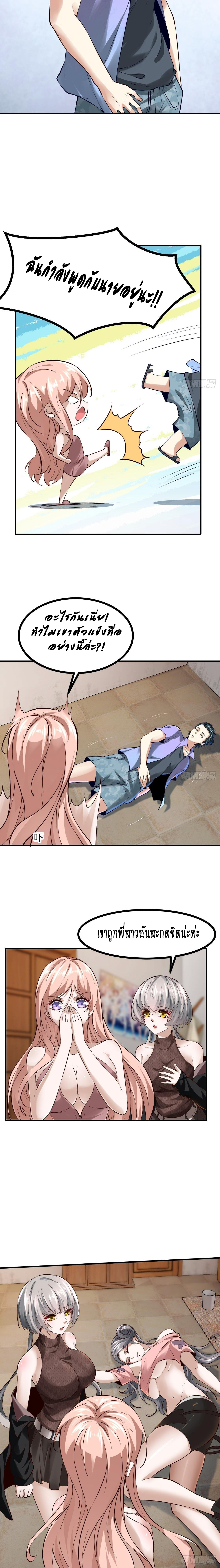 ฉันไม่อยากเป็นที่ 1   [I Really Don't Want to Be the First] ตอนที่ 13 หน้า 9