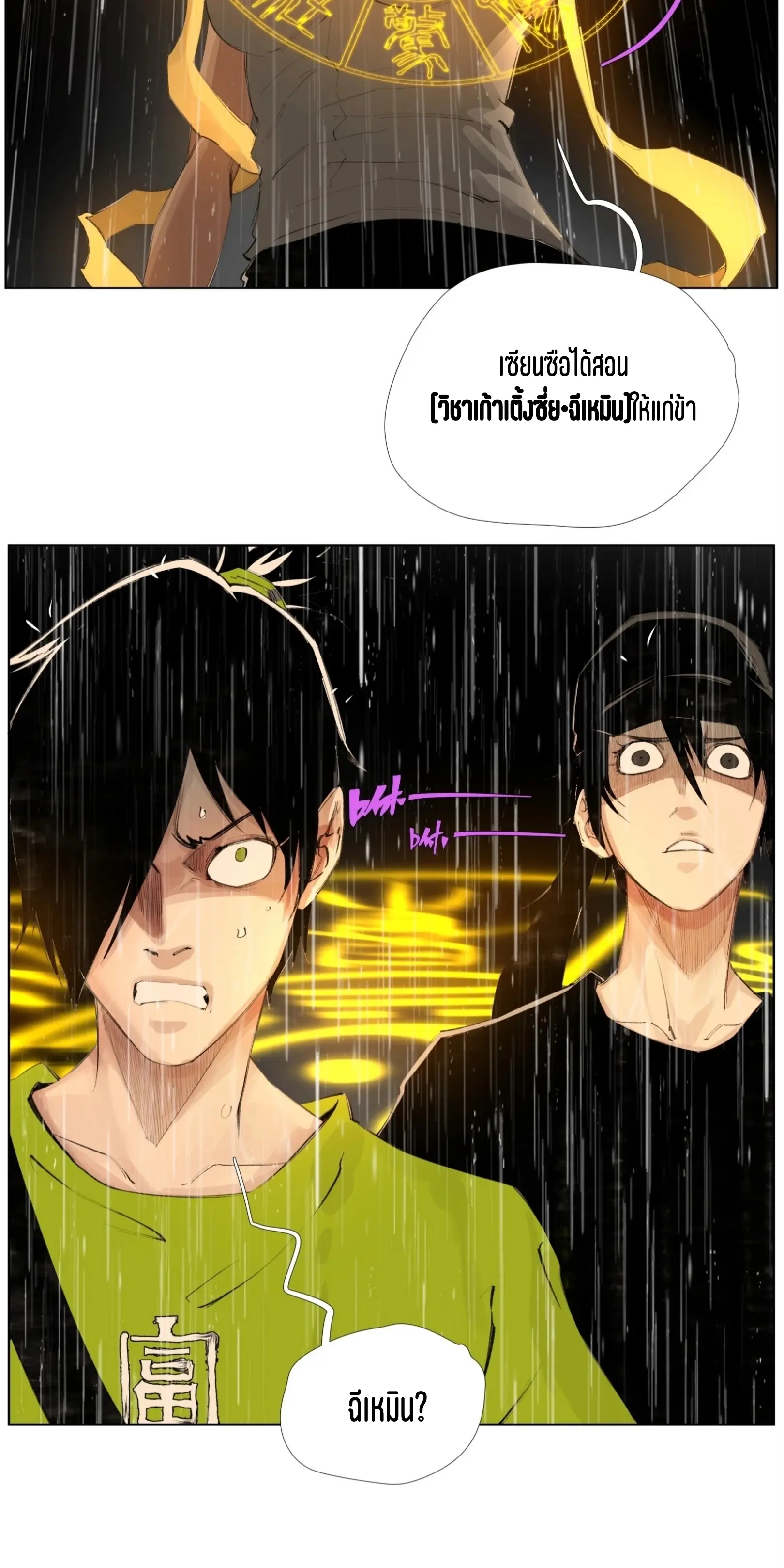 เซียนบุกเบิก ตอนที่ 21 หน้า 15