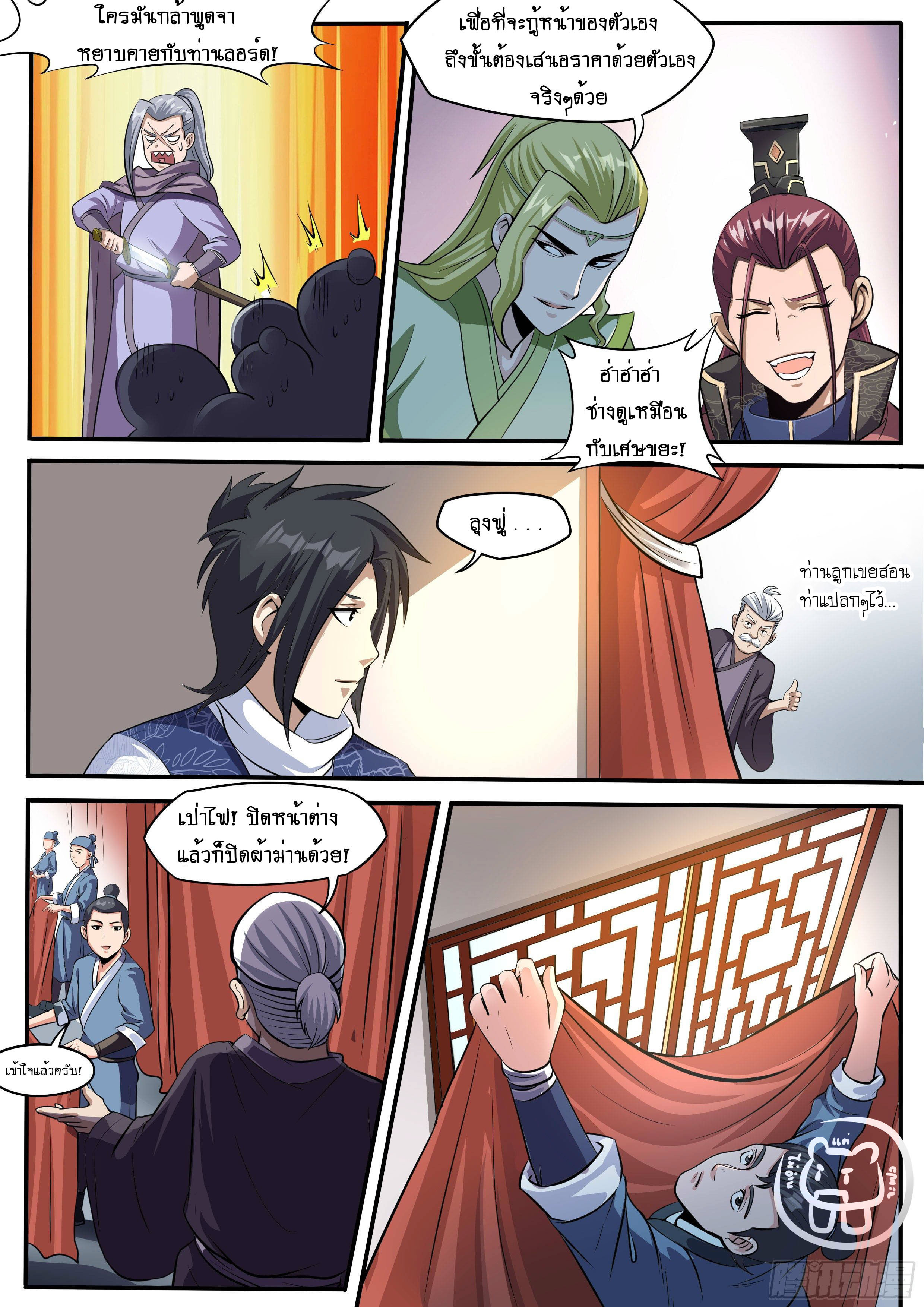 ข้าคือนักธุรกิจต่างโลก ตอนที่ 44 หน้า 3