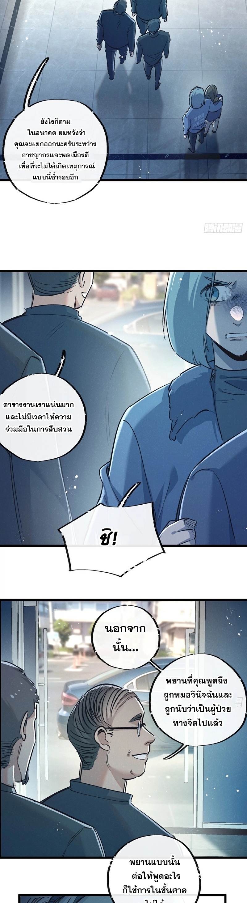 สุดยอดฟาร์มวันสิ้นโลก ตอนที่ 41 หน้า 14