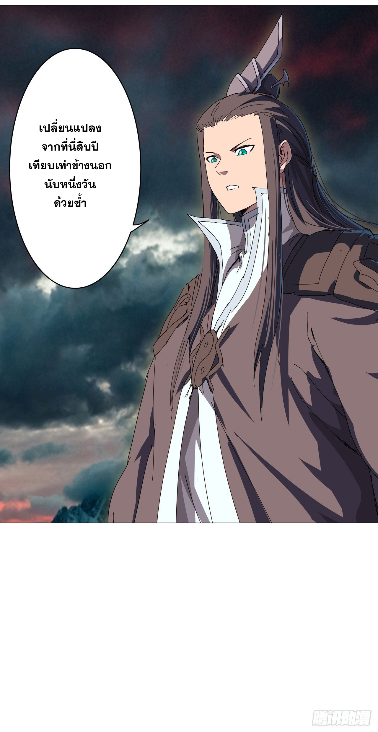 Cultivator vs Superhero (ทันจีน) ตอนที่ 131 หน้า 26