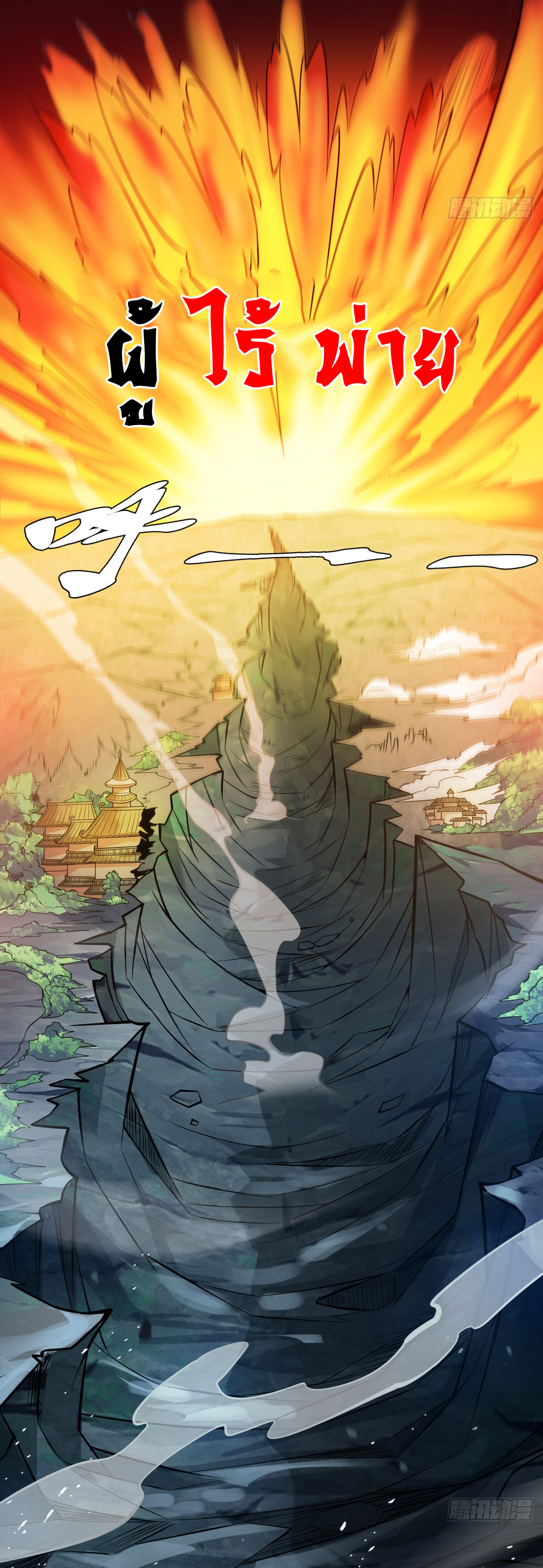 ข้าอยู่อย่างสันโดษมากว่า 100,000 ปี (ทันจีน) ตอนที่ 14 หน้า 14