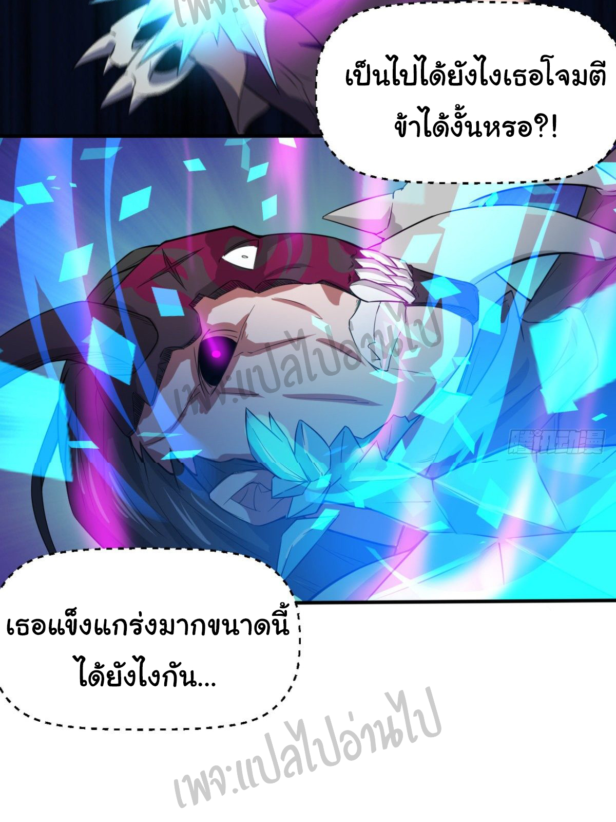 Junior Brother Demon Sovereign is too devoted ตอนที่ 41 หน้า 26