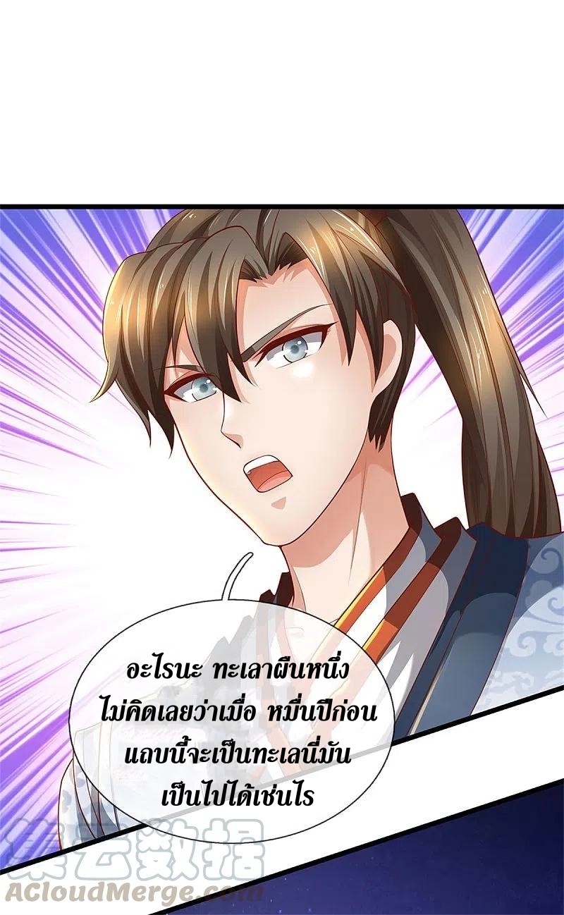 Sky Sword God ตอนที่ 3 หน้า 10