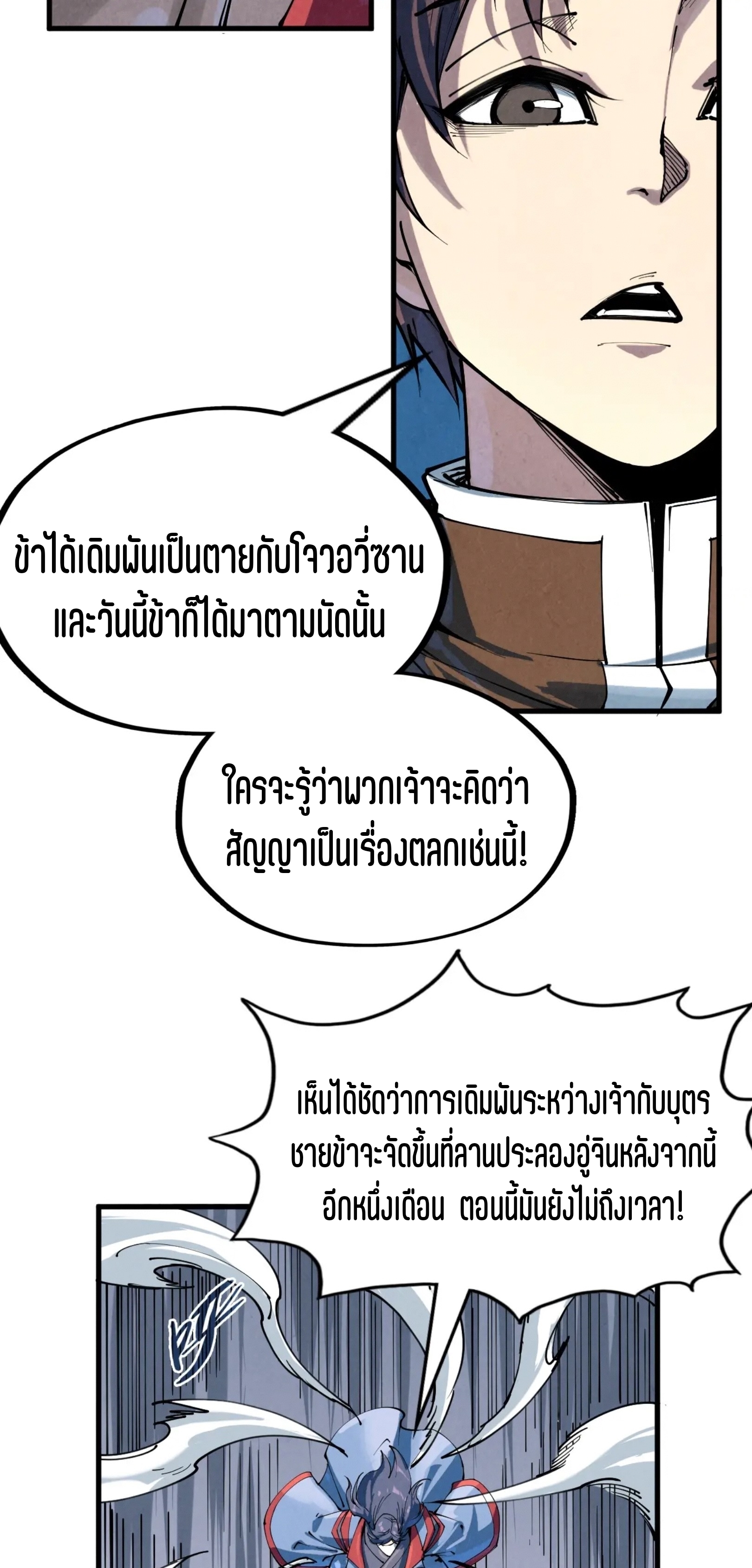 มหาเทพนิรันดร์กาล ตอนที่ 122 หน้า 42