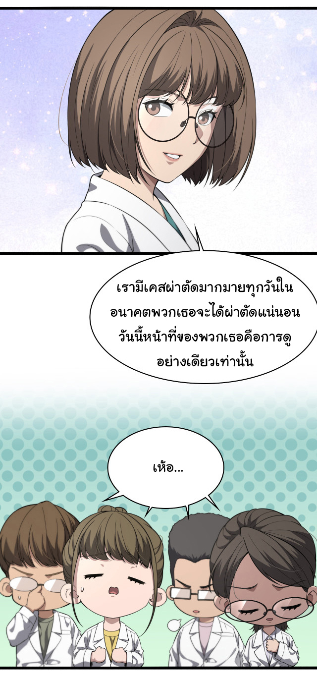 สุดยอดระบบของหมอหลิงหรัน ตอนที่ 241 หน้า 11