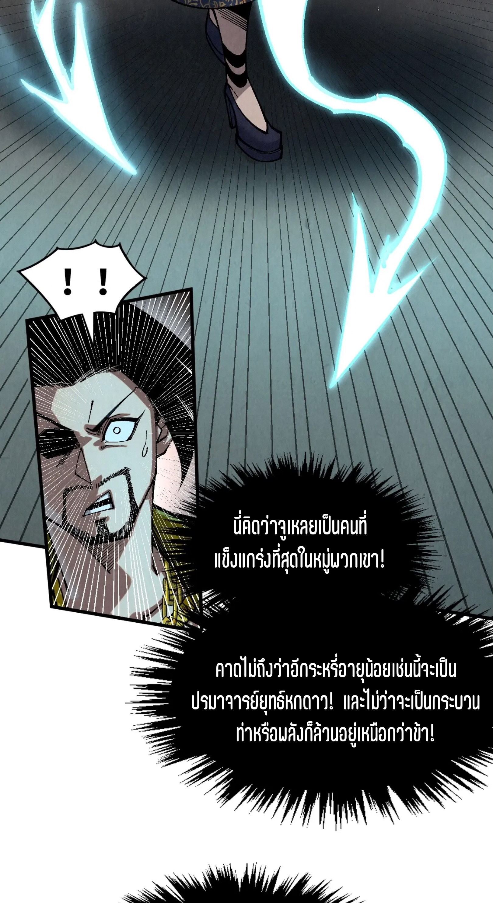 มหาเทพนิรันดร์กาล ตอนที่ 208 หน้า 18
