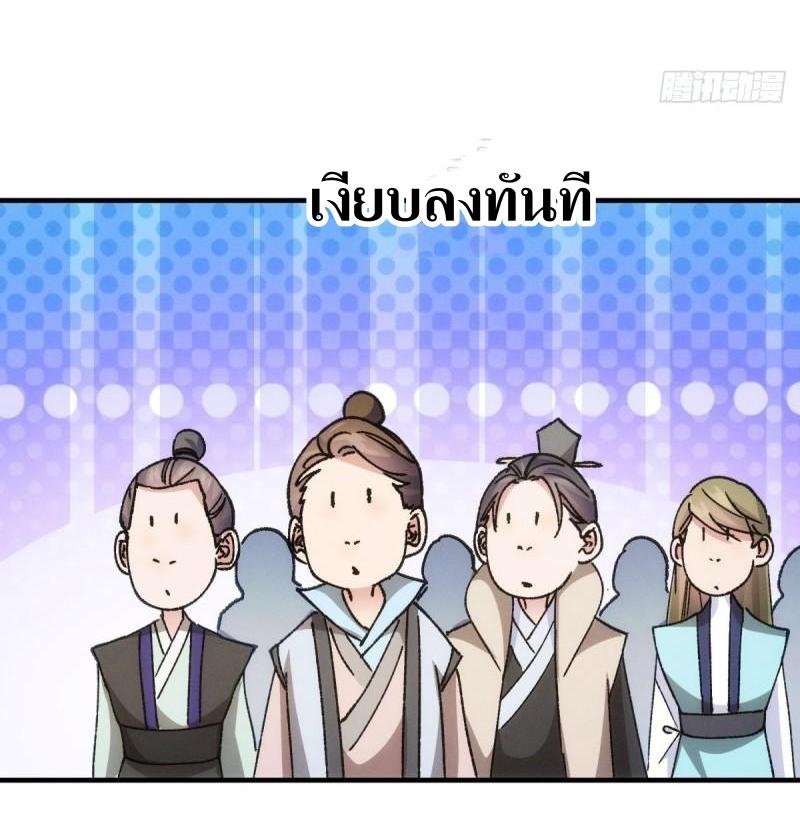 ข้าแค่ไม่เล่นไพ่ตามเกม ตอนที่ 98 หน้า 5