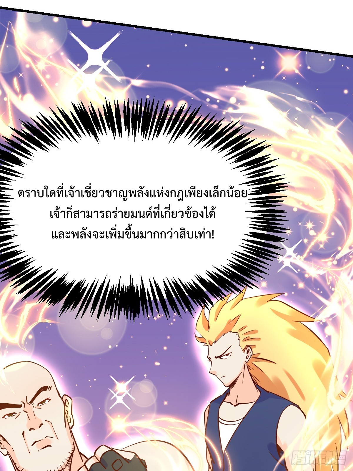 กลายเป็นว่าข้าคือจอมยุทธ์ผู้ยิ่งใหญ่ ตอนที่ 162 หน้า 38