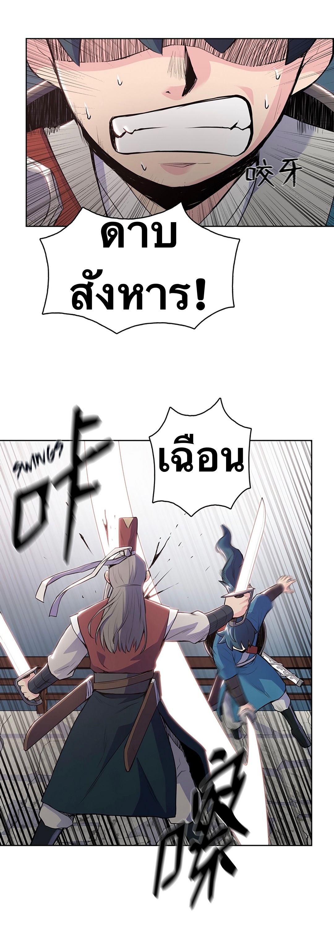 The God Of War ตอนที่ 7 หน้า 18