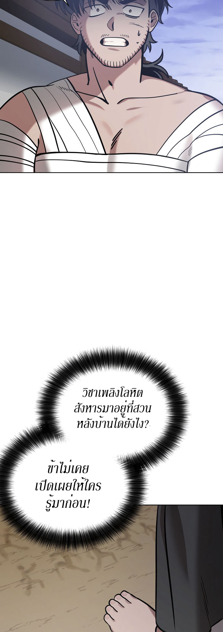 0.3 ราชามังกรเพลิง (จบซีซัน 1) ตอนที่ 7 หน้า 3