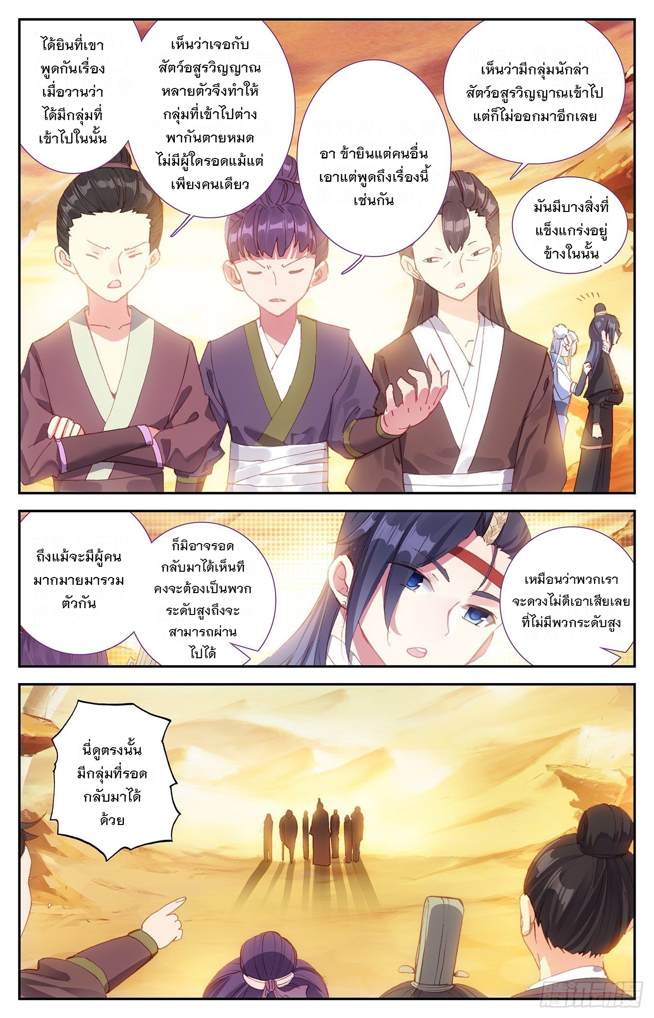 บรรพกาลแห่งวิญญาณศักดิ์สิทธิ์ ตอนที่ 24 หน้า 3