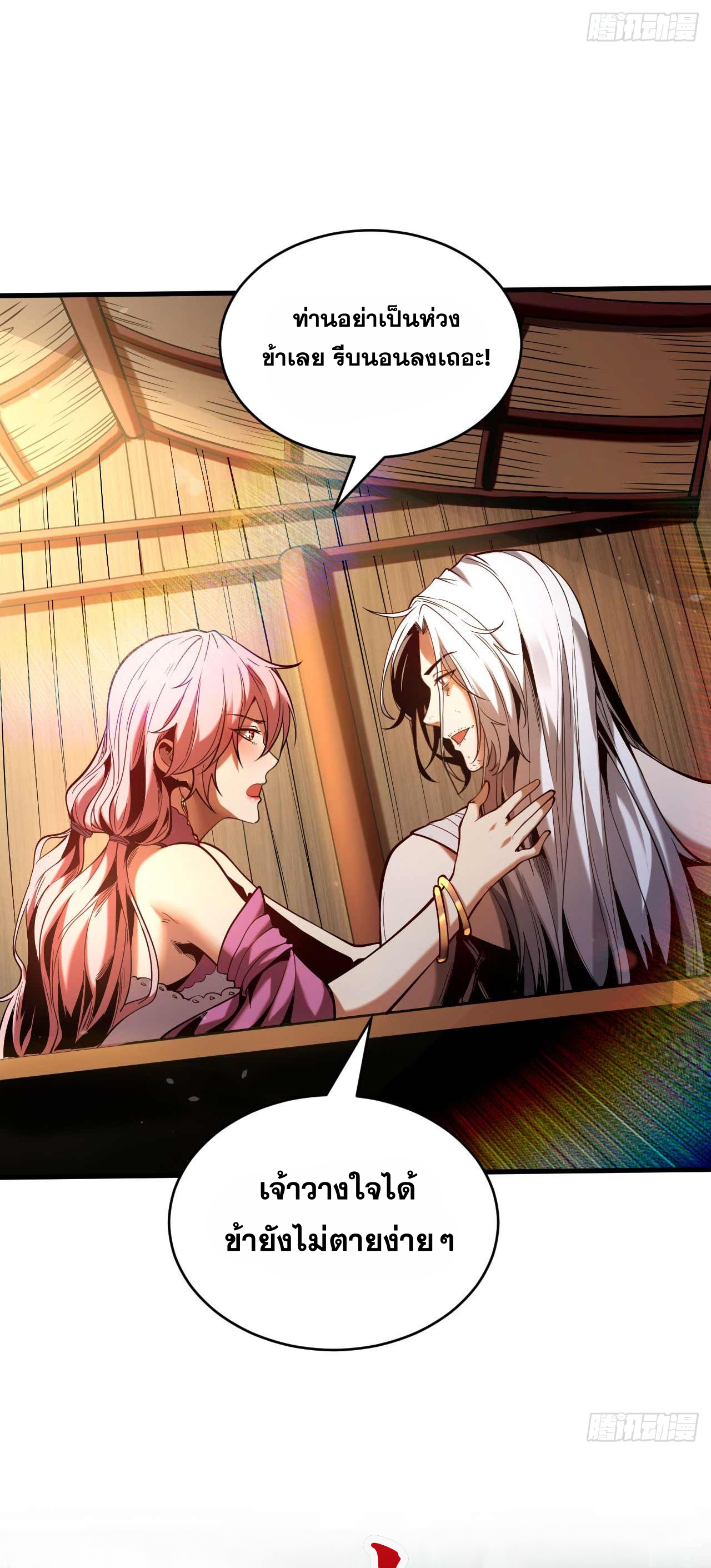 My Disciples Cultivate, While I Slack Off!  ศิษย์ของข้าฝกฝน ส่วนข้าขี้เกียจ ตอนที่ 2 หน้า 33