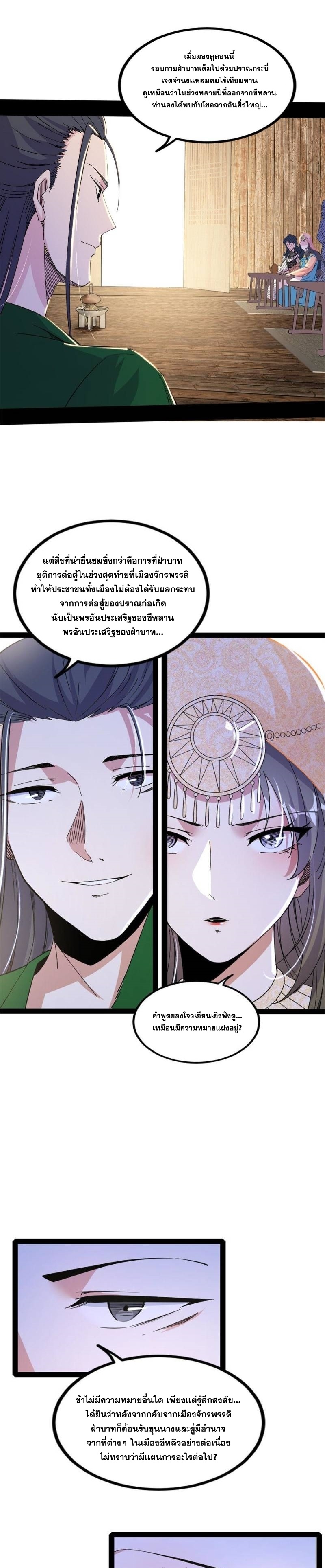 I'm an Evil God ข้าคือจักรพรรดิปีศาจ ตอนที่ 347 หน้า 11