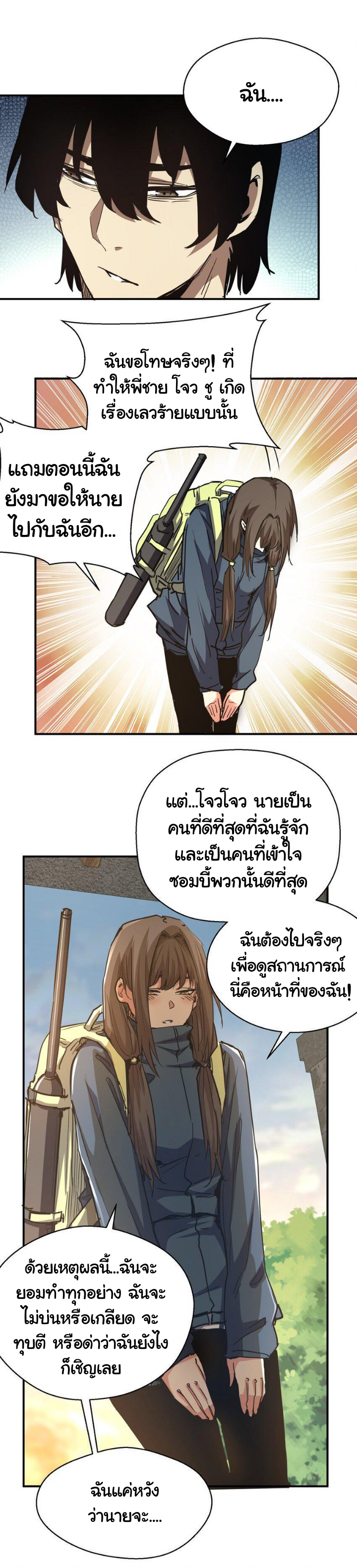[ภัยพิบัติแห่งยุคสุดท้าย] ตอนที่ 8 หน้า 22